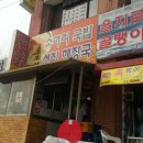 송이네 소머리국밥 이미지