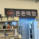 [가락시장역] 돈돈막창: 가락동 초벌 막창구이 맛집, 뽈살 맛집 솔직 후기