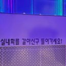 혁신합기도키즈짐 | 진주 칠암동 이색 실내 놀거리✨ 점핑배틀 진주점 후기 (키즈·데이트·게임 액티비티)