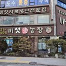 버섯생농장 이미지