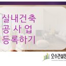탑건축인테리어 이미지