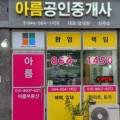 외산공인중개사 이미지