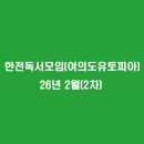 기승농장 | [후기] 한전 독서모임(여의도 유토피아): 조지 오웰, 《동물농장》