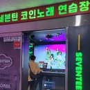 다산코인노래연습장 이미지
