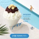 투썸플레이스 빙수 | 애플망고케이크빙수 가격 맛 후기
