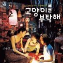 고양이를 부탁해 이미지