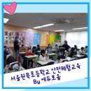 서울원묵초등학교 이미지