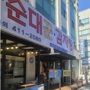 순타순대국 | 안산 맛집 순타순대국 중앙역지점 다녀왔어요