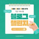 일상을 기록하는 글쓰기 | 블로그 1일 1포스팅 글쓰기 습관 챌린지 만족도 100% 비결 (ft. 더블챌 1기 밀착 코칭)