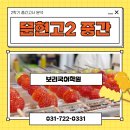 문현고등학교 내 이미지