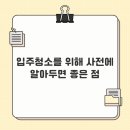 입주청소 네이버블로그