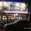 왕빈대떡 네이버블로그