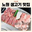 노원-상계-2072 | 노원 맛집 빽돈 노원상계점 후기