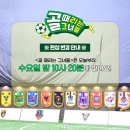 오늘부터 방송 시간이 변경될 SBS 예능 ＜골 때리는 그녀들＞.jpg 이미지