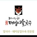 신암태양칼국수 이미지