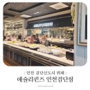 원당대로 | 인천 검단 맛집 애슐리퀸즈 인천검단점 주말 점심 오픈런 웨이팅