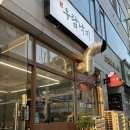 안산 고잔동 낙지볶음 맛집 우람낙지 내돈내산 솔직후기