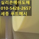 (주)메시푸드