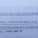 [2024심화/통합] 4권 32장 식물학 p.228 침수시 세포내 ph변화 및 아쿠아포린의 조절 이미지