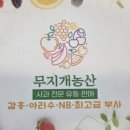무지개농산
