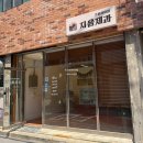 카페지음 - 이천시 대산로 563 | 부산 덕천동 카페 추천 지음제과 솔직 후기 (+ 부산 북구 구움과자 맛집)