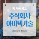 (주)아이텍기술
