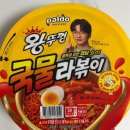 라면국물편의점포차 - 양산시 평산5길 5 | 편의점 신상 라면 추천 왕뚜껑 국물라볶이 후기 겁나 맛있음