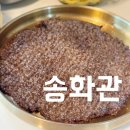 송화관 | 사천 삼천포 빠싹구워진 한우 불고기 송화관 석쇠불고기 솔직후기
