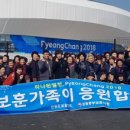 대한민국전몰군경 미망인회 서울특별시지부 노원구지회 | ﻿강원동부보훈지청, 평창동계패럴림픽 보훈서포터즈실시