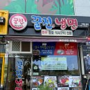 꿀진냉면