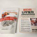 만성농장 | 다이어트 피부미용에 좋은 차 추천 영월이룸농장 비타민나무잎차