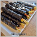 선비꼬마김밥구로항동점