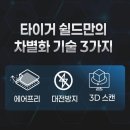 필름천지이야기 | 테슬라 모델Y 모델3 오너 워킹맘들 주목할 만한 타이거쉴드 지문방지 AR 보호필름 공유해요
