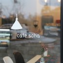 카페 소하(CAFE soha) 이미지