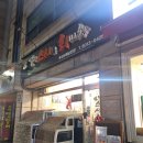 스시&회마차