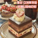 용산-93 | [용리단길] 용산 브레니파이칸틴 솔직후기ㅣ밤티라미수 맛집 추천ㅣ용리단길 데이트코스ㅣ용산 카페 추천