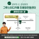그루스터디카페 이미지