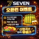 세븐노래주점 - 동구 북진2길 2 | 세븐노래주점