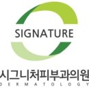 메이저피부과의원