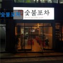 26470-01-21-337 | 대구 포장마차 포차 술집 숯불포차 대구 포장마차 숯불구이의 매력