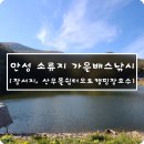 산우물소류지 이미지