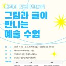 그림과 글이 만나는 예술수업 이미지