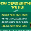 그림책교육전문가 이미지