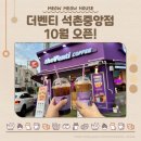 더벤티석촌