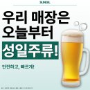 성일산업 | 신도림 주류업체 우리 매장은 오늘부터 성일주류!