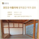 아틀리에:문화창작예술공간 네이버블로그