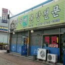만득매운탕 - 군산시 황등서로 419 | 만득매운탕