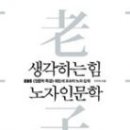 생각하는 힘, 인문학 이미지