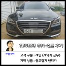 로얄정비공업사 | [출고후기] 중고렌트 &#39;G80 3.3 GDI 럭셔리 &#39; (차량인도 약 10일)