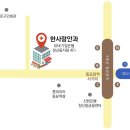 한사랑안과 이미지